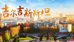 吉尔吉斯斯坦试管辅助生殖抱娃全流程解析